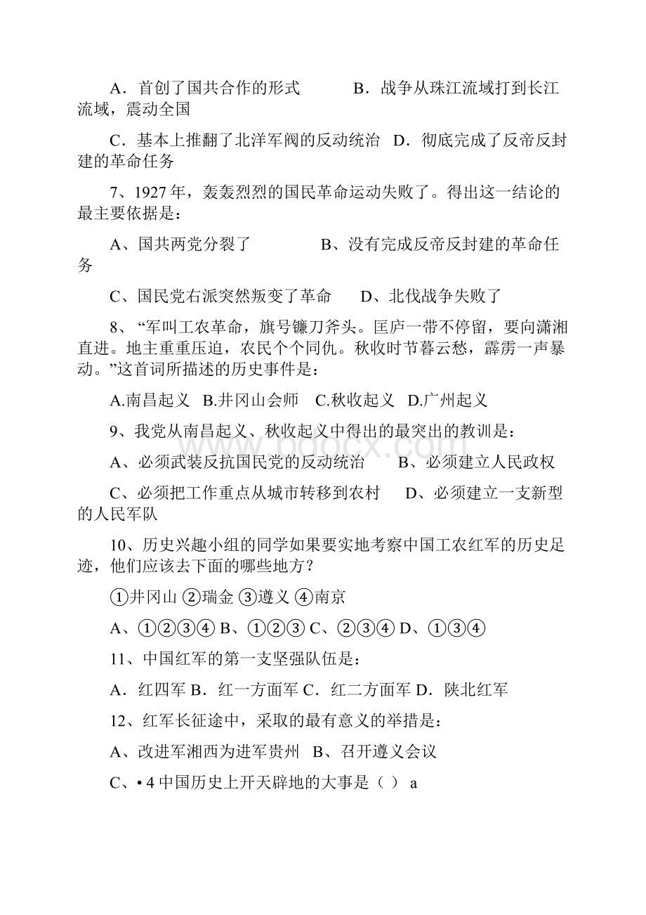 八年级历史上册第三单元测试题.docx_第2页