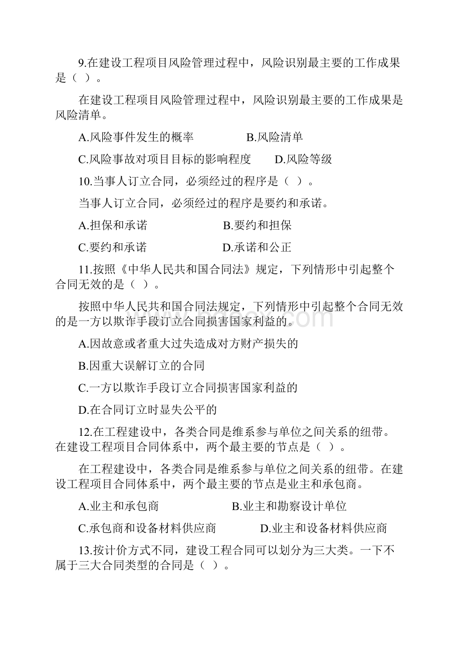 最新全国造价员考试试题基础知识部分.docx_第3页