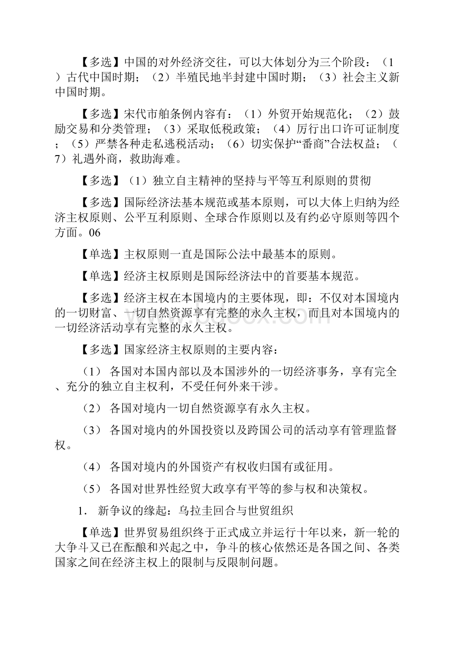 国际经济法概论串讲1.docx_第3页