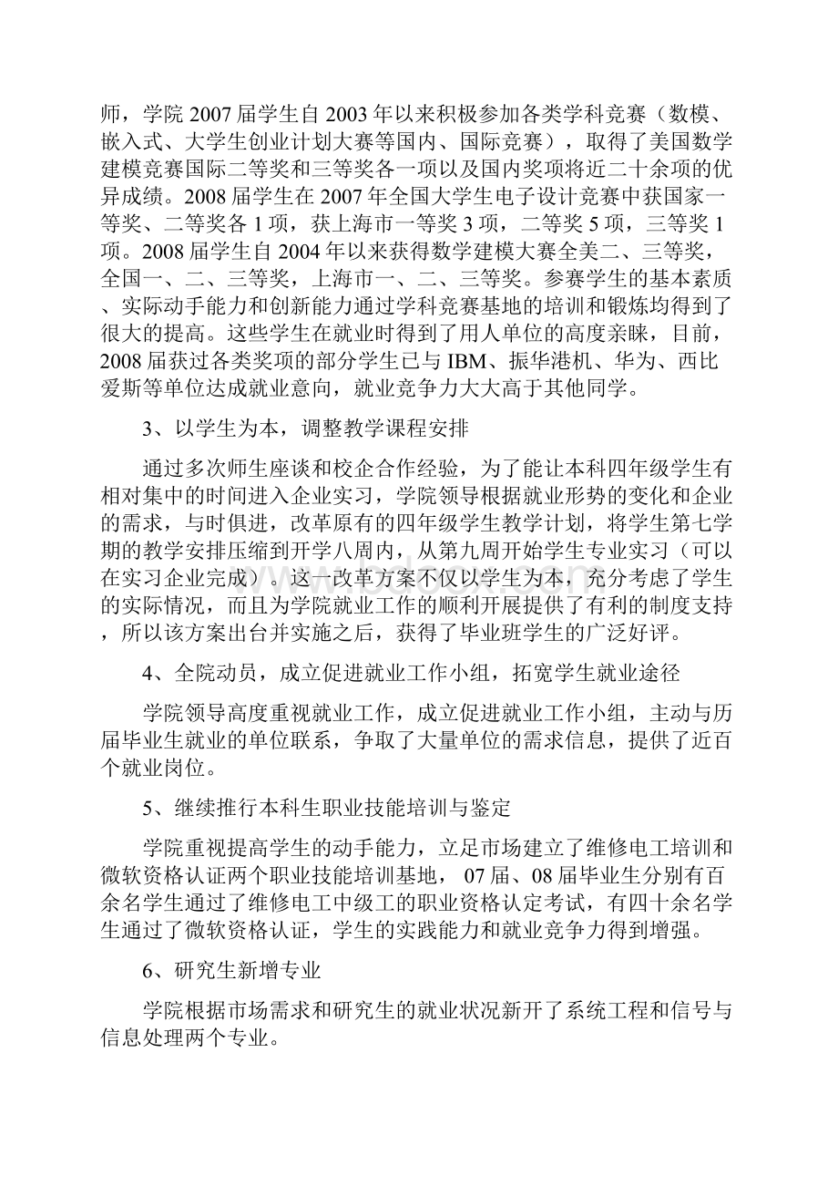 以学生为本提高就业质量做学生满意的就业工作.docx_第2页