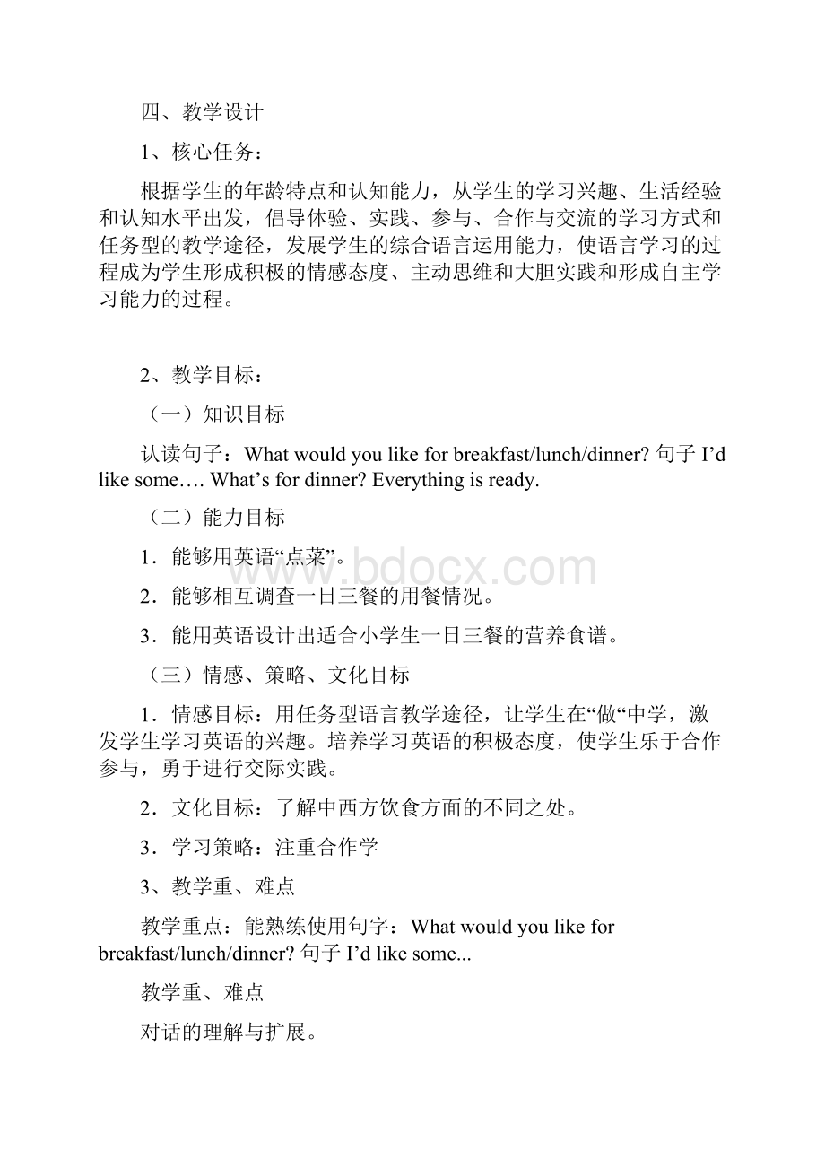 学英语任务型教学活动案例.docx_第2页