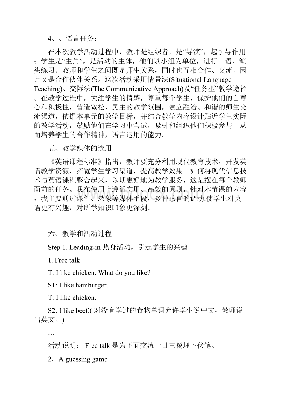 学英语任务型教学活动案例.docx_第3页