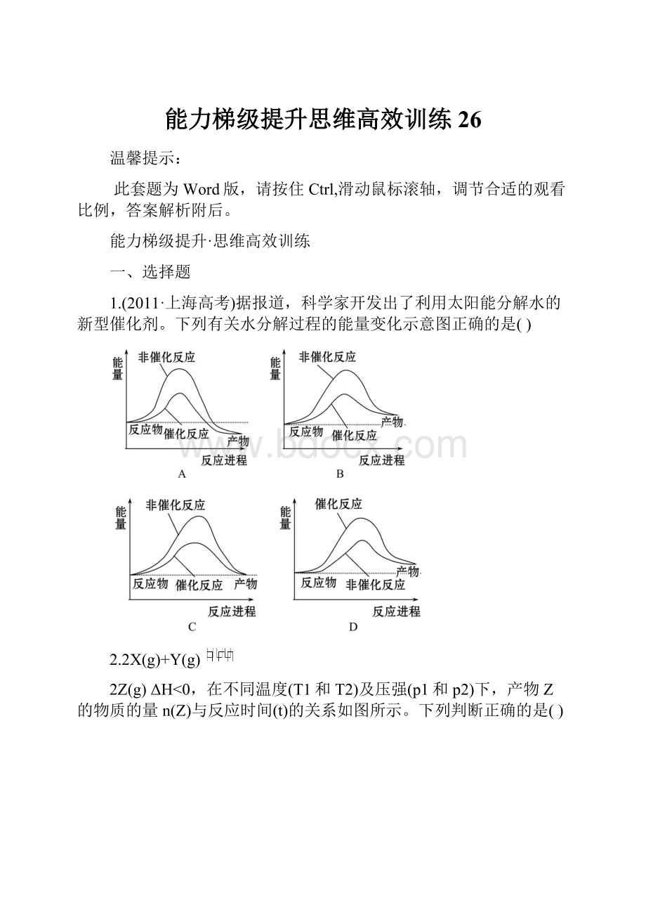 能力梯级提升思维高效训练26.docx