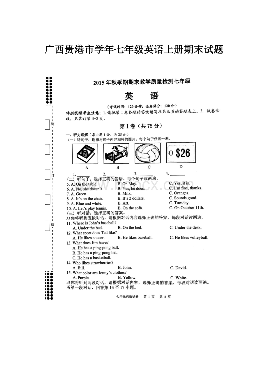 广西贵港市学年七年级英语上册期末试题.docx