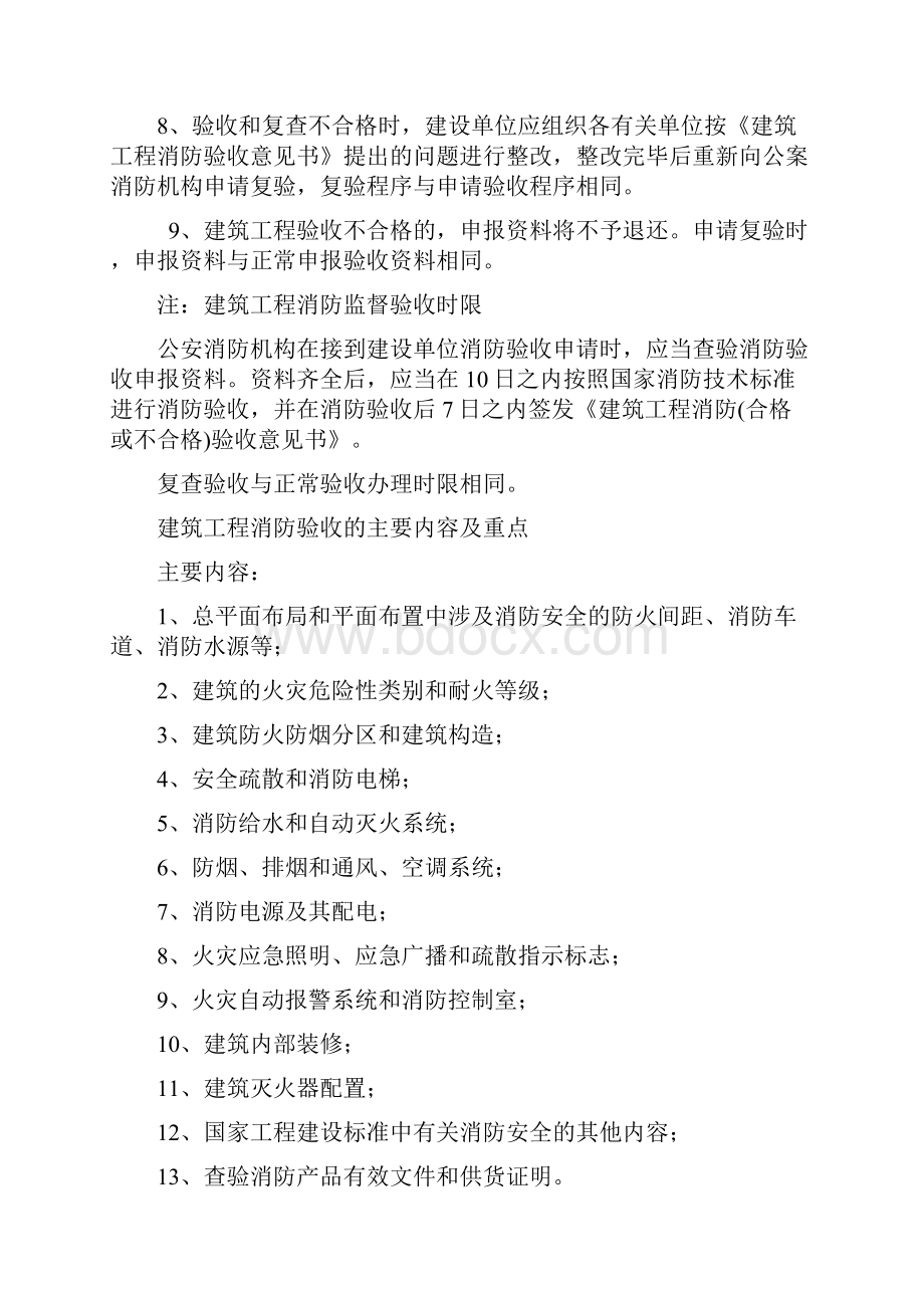 办理建筑工程消防验收指南范文.docx_第2页