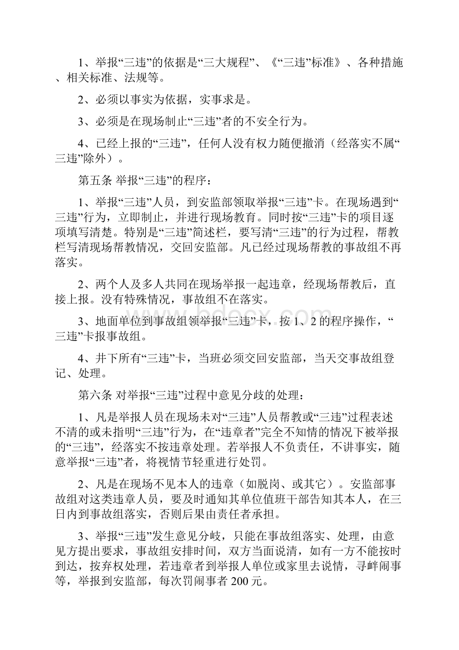 煤矿三违管理规定之欧阳体创编Word文档下载推荐.docx_第2页