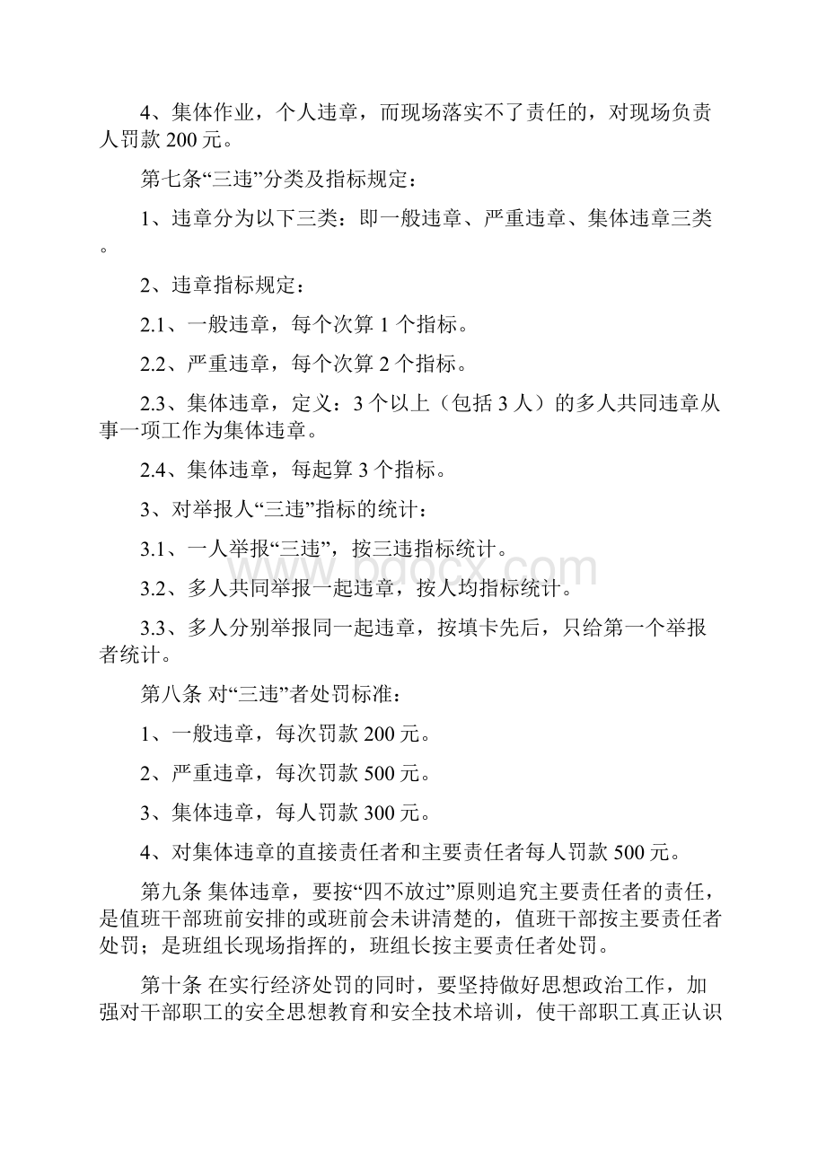 煤矿三违管理规定之欧阳体创编Word文档下载推荐.docx_第3页