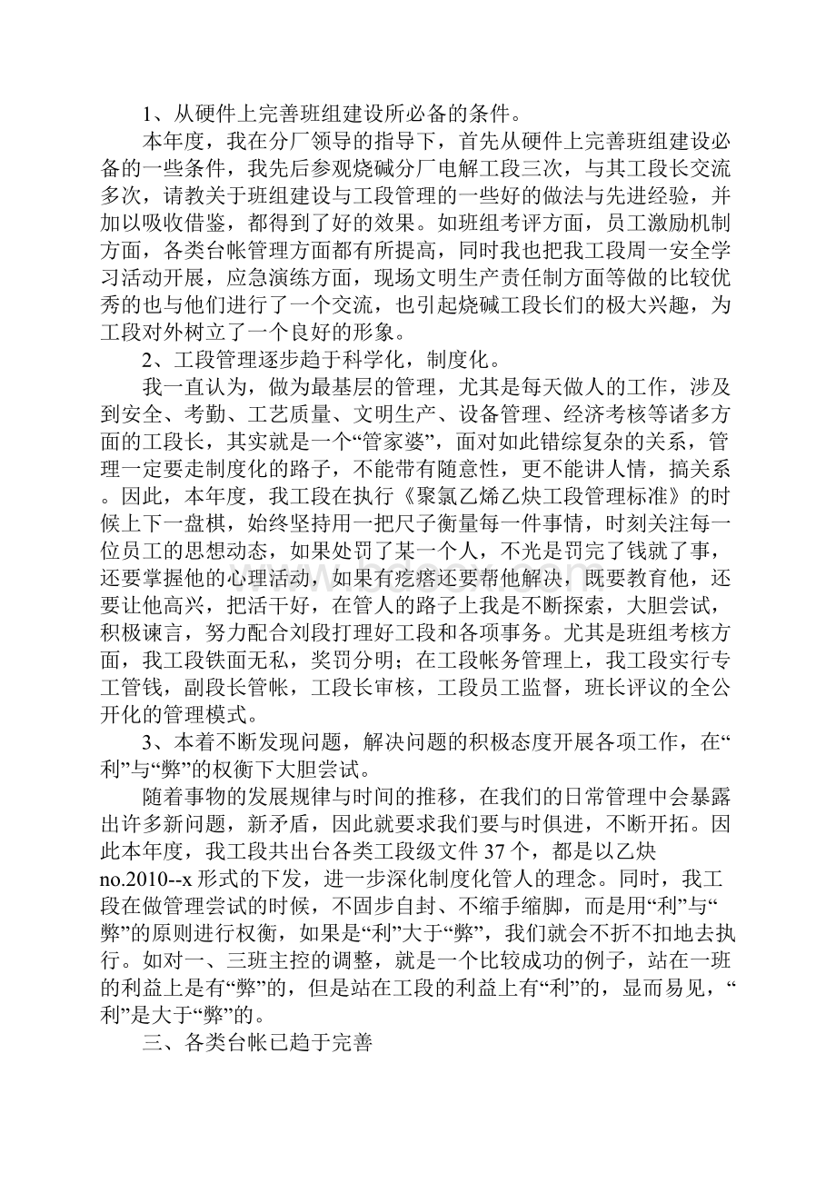 化工厂年终个人工作总结.docx_第3页