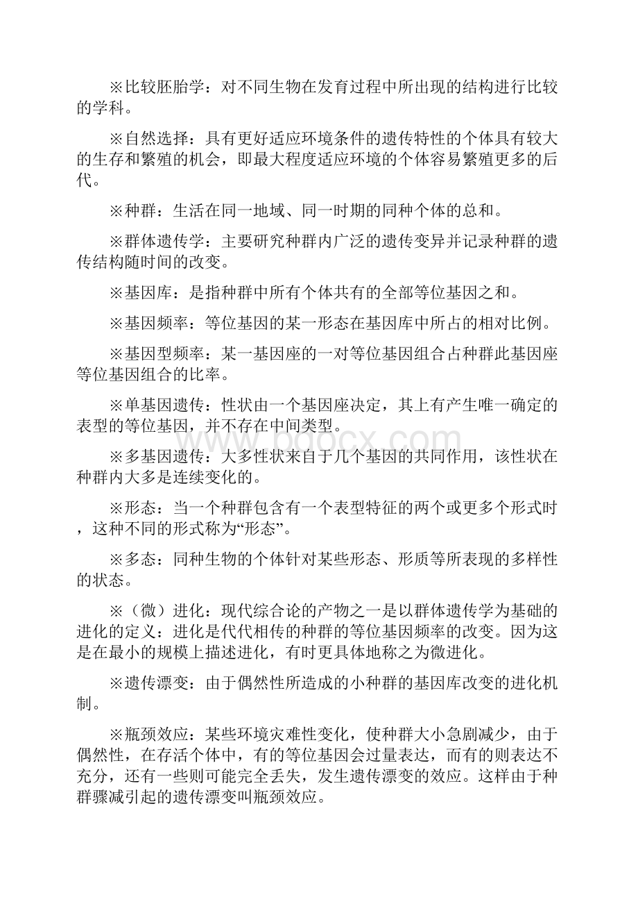 《生物学导论》复习题及答案.docx_第2页