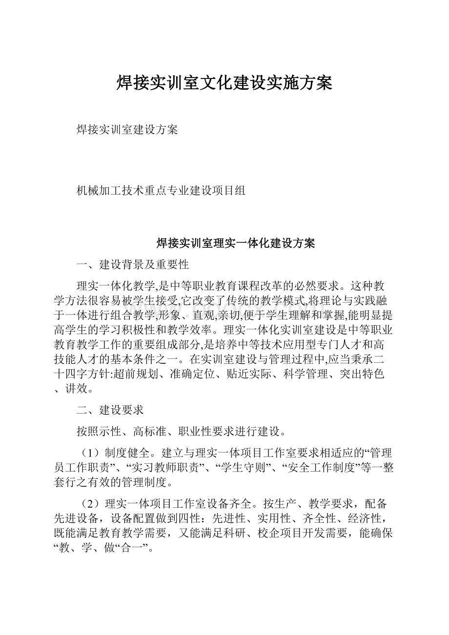 焊接实训室文化建设实施方案.docx