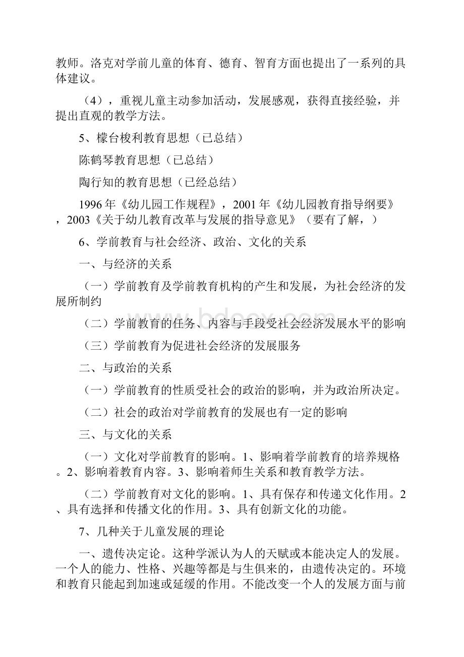 学前教育考研复习材料独创.docx_第3页