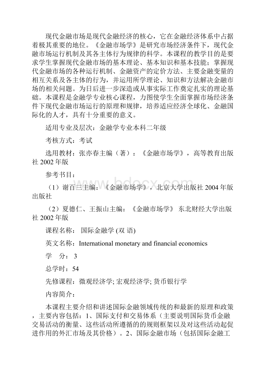 金融学课程.docx_第2页