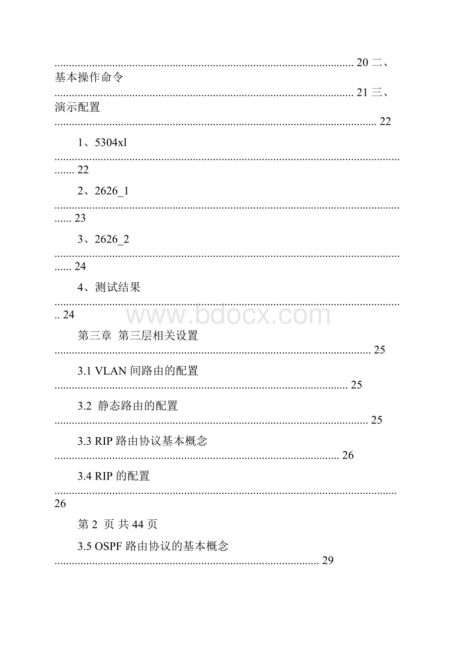 HP交换机配置手册V11.docx_第3页