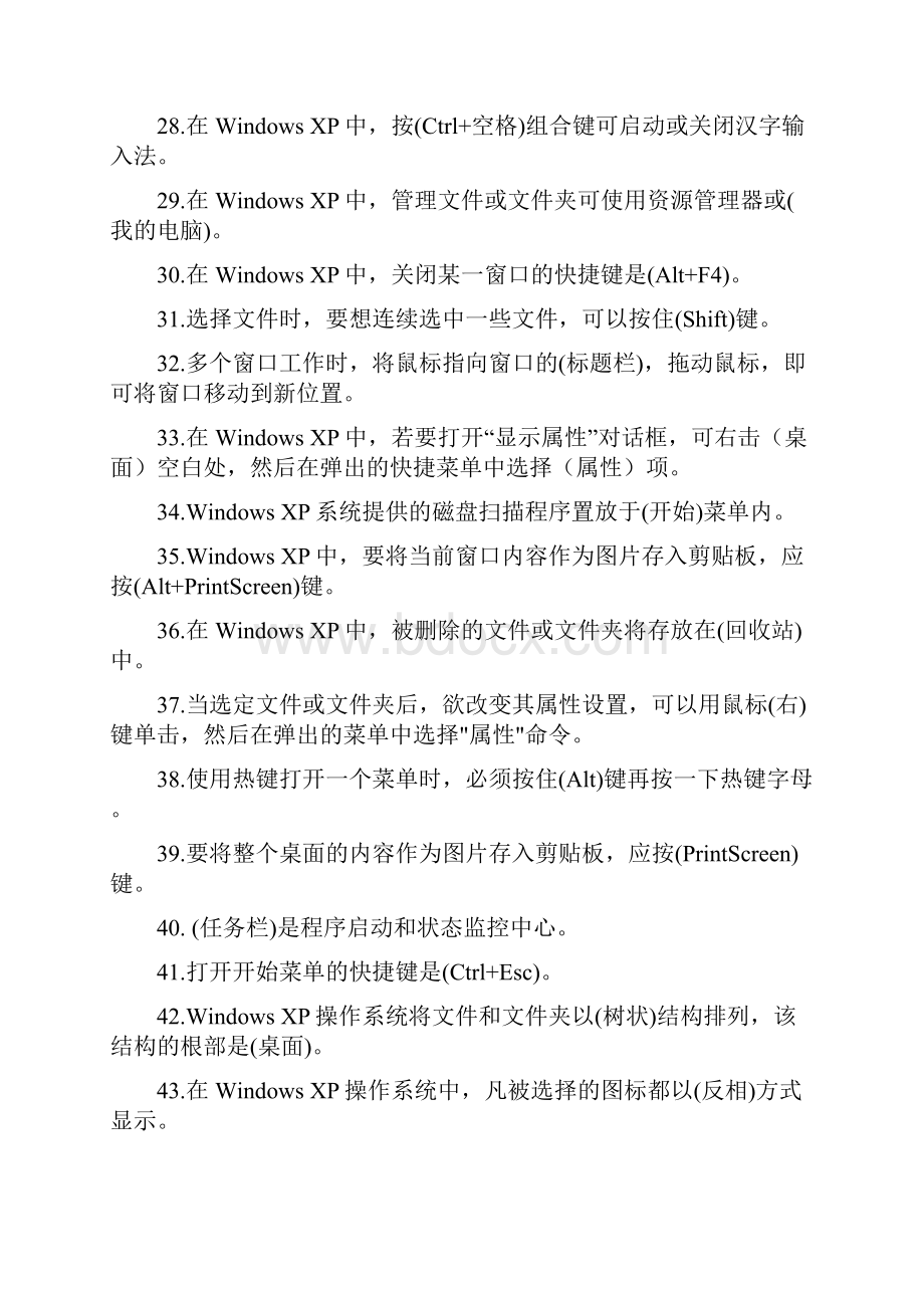 Windows习题带答案.docx_第3页