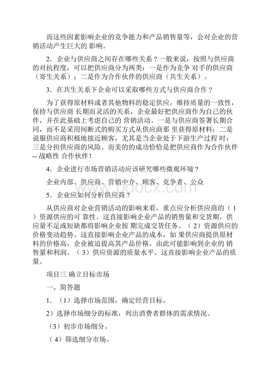 市场营销基础习题答案.docx_第3页