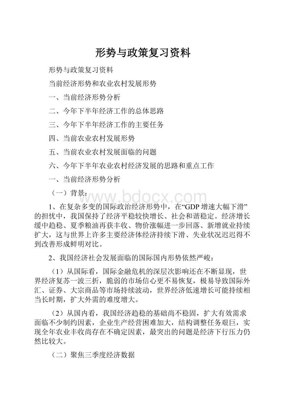 形势与政策复习资料.docx