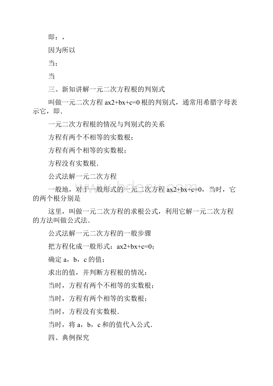 解一元二次方程公式法导学案新版新人教版.docx_第2页