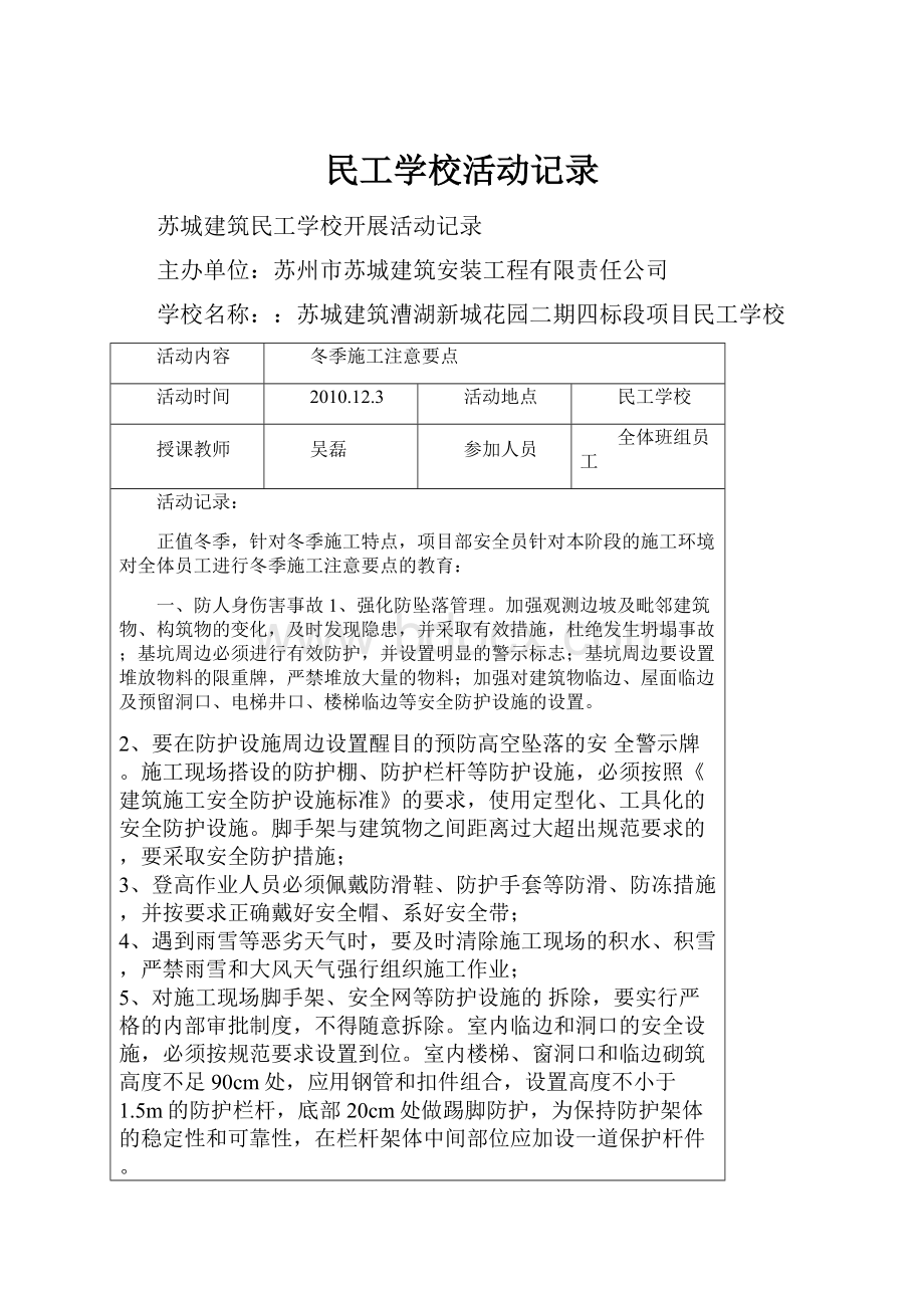 民工学校活动记录.docx_第1页