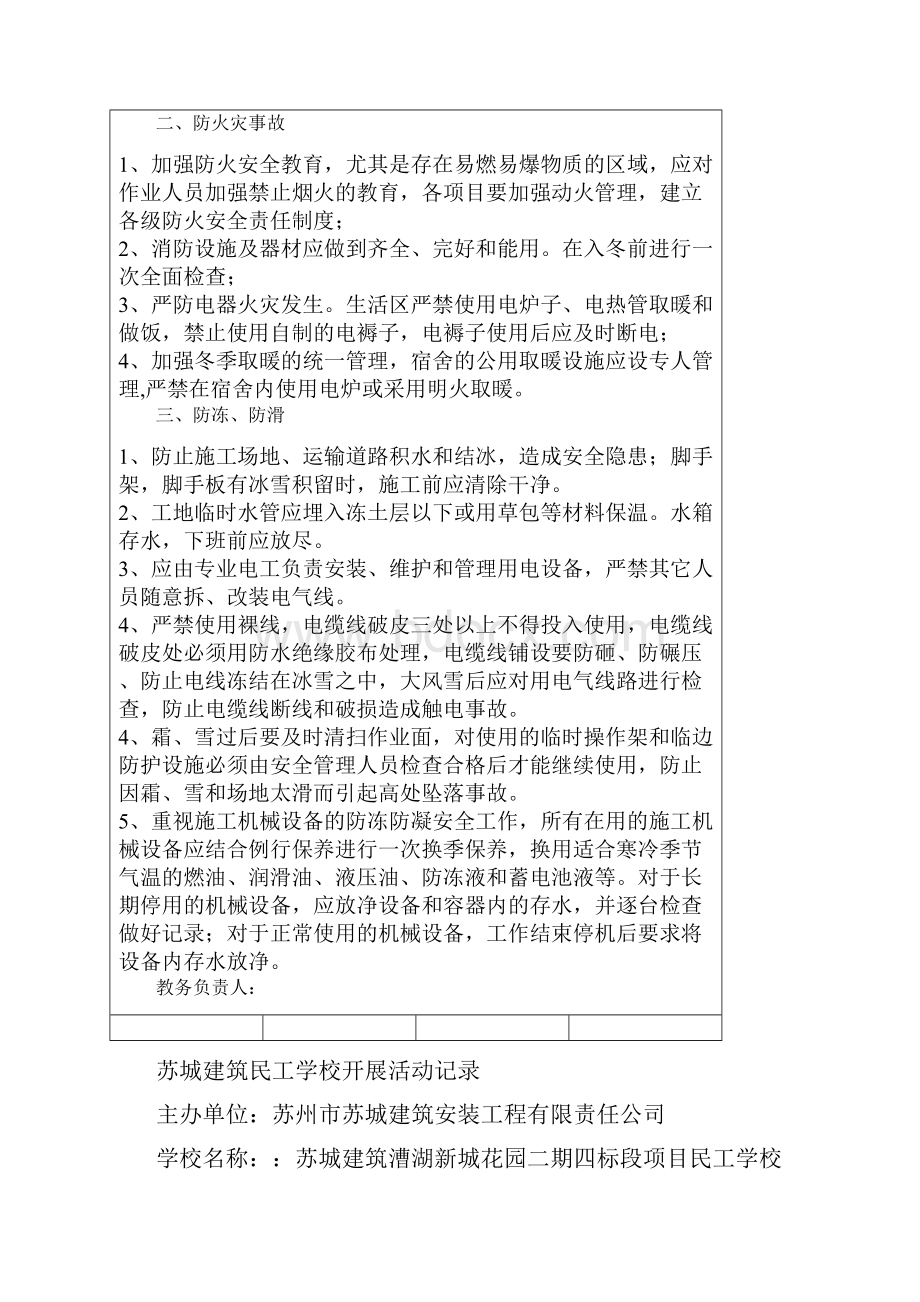 民工学校活动记录.docx_第2页