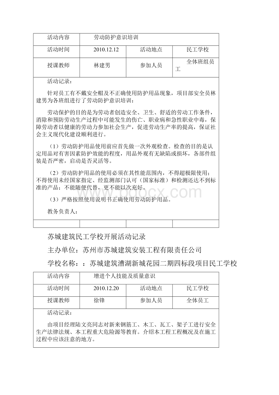 民工学校活动记录.docx_第3页