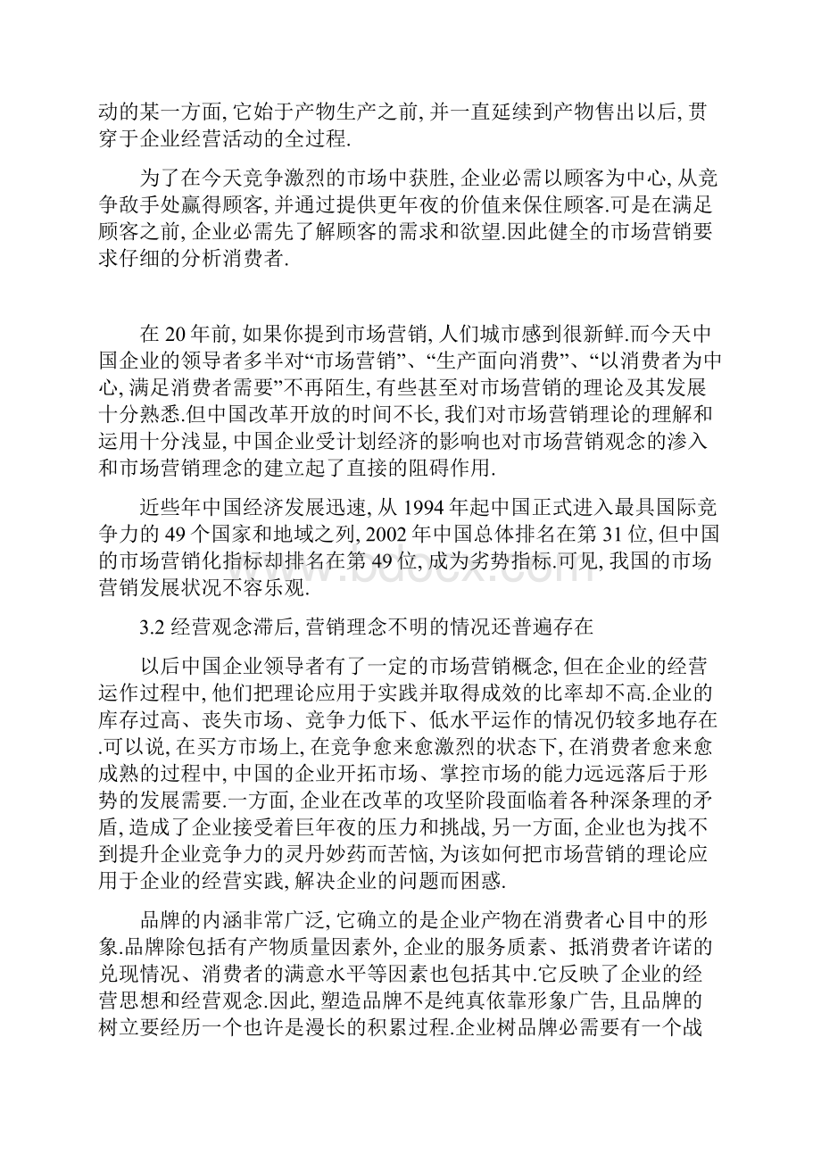 我对市场营销的理解.docx_第2页