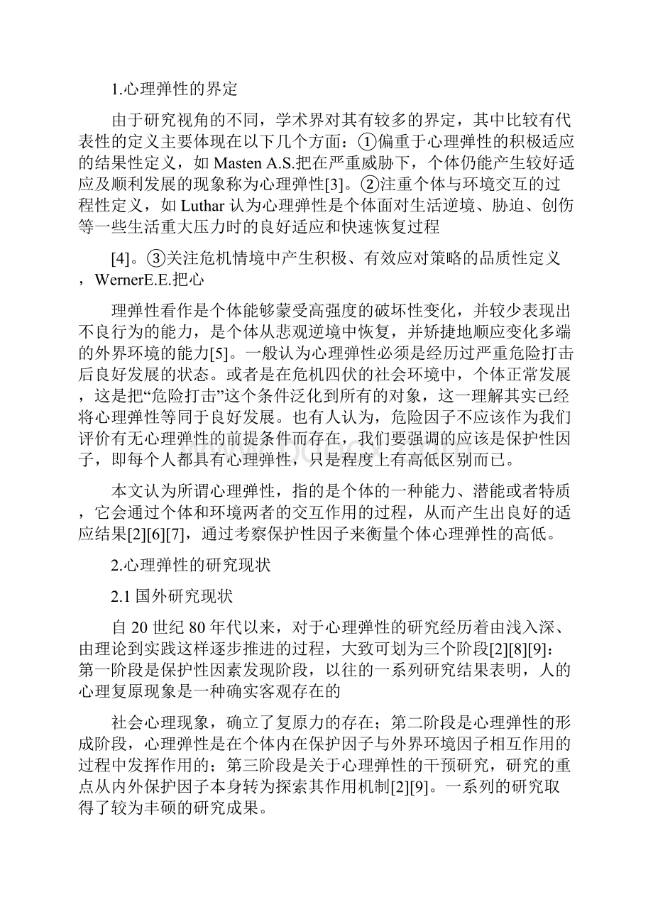 大学毕业生的心理弹性对其就业焦虑的影响研究毕业论文.docx_第3页