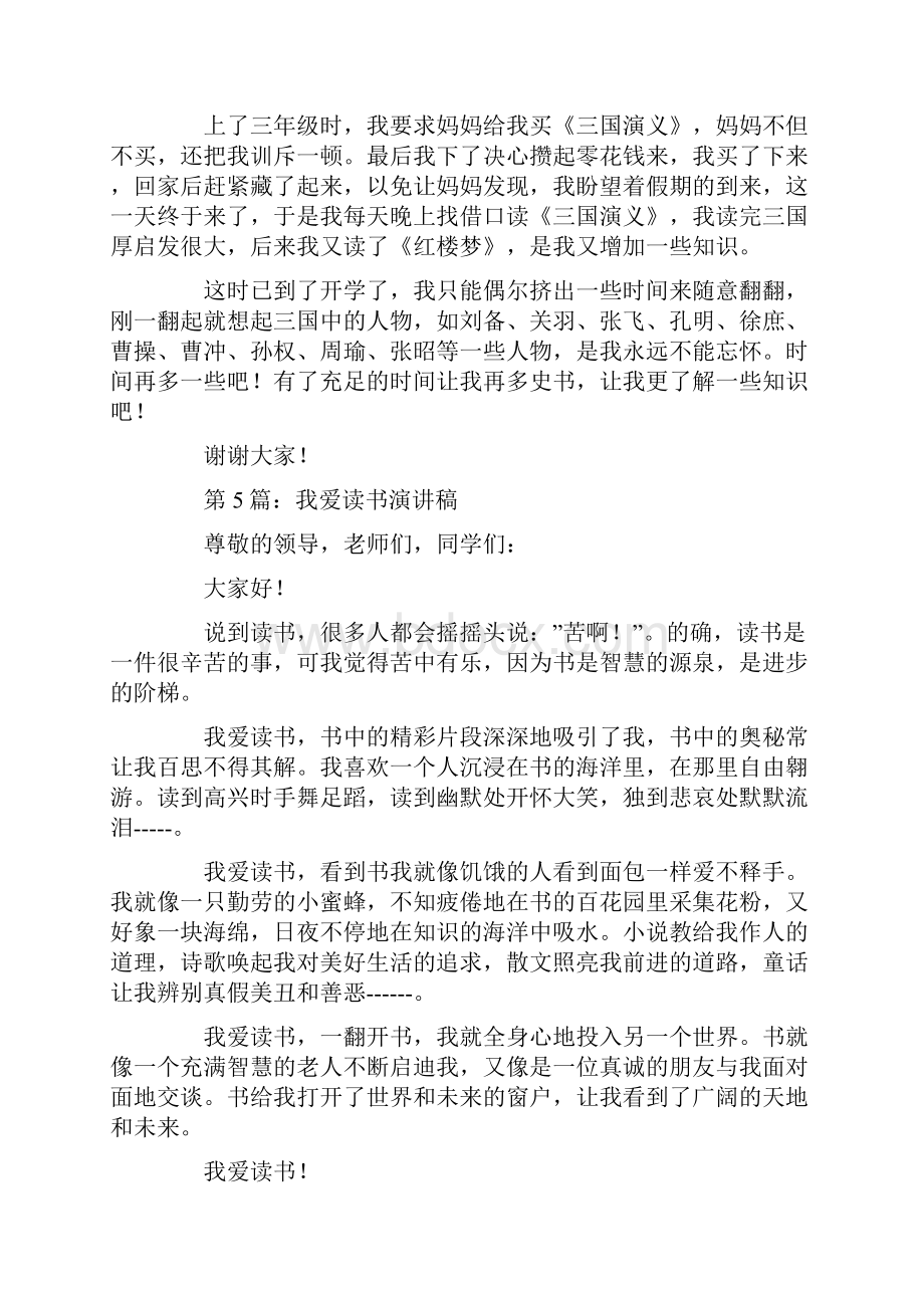 读书演讲稿300字.docx_第3页