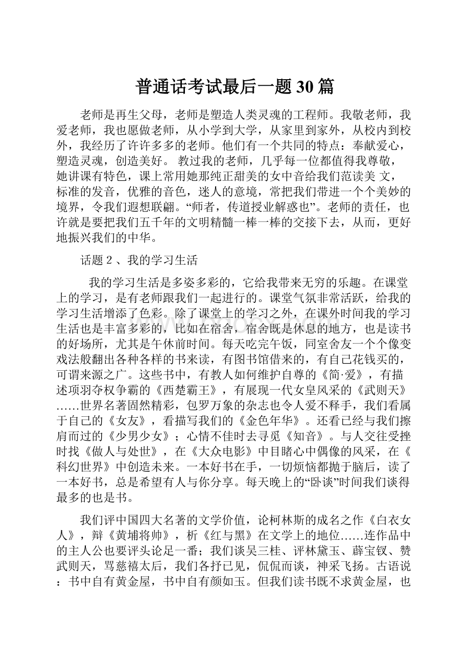 普通话考试最后一题30篇.docx