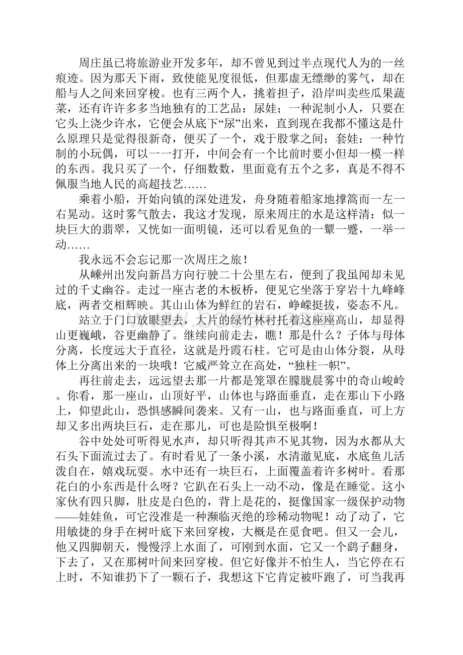 初二叙事作文杭州西湖游记.docx_第2页