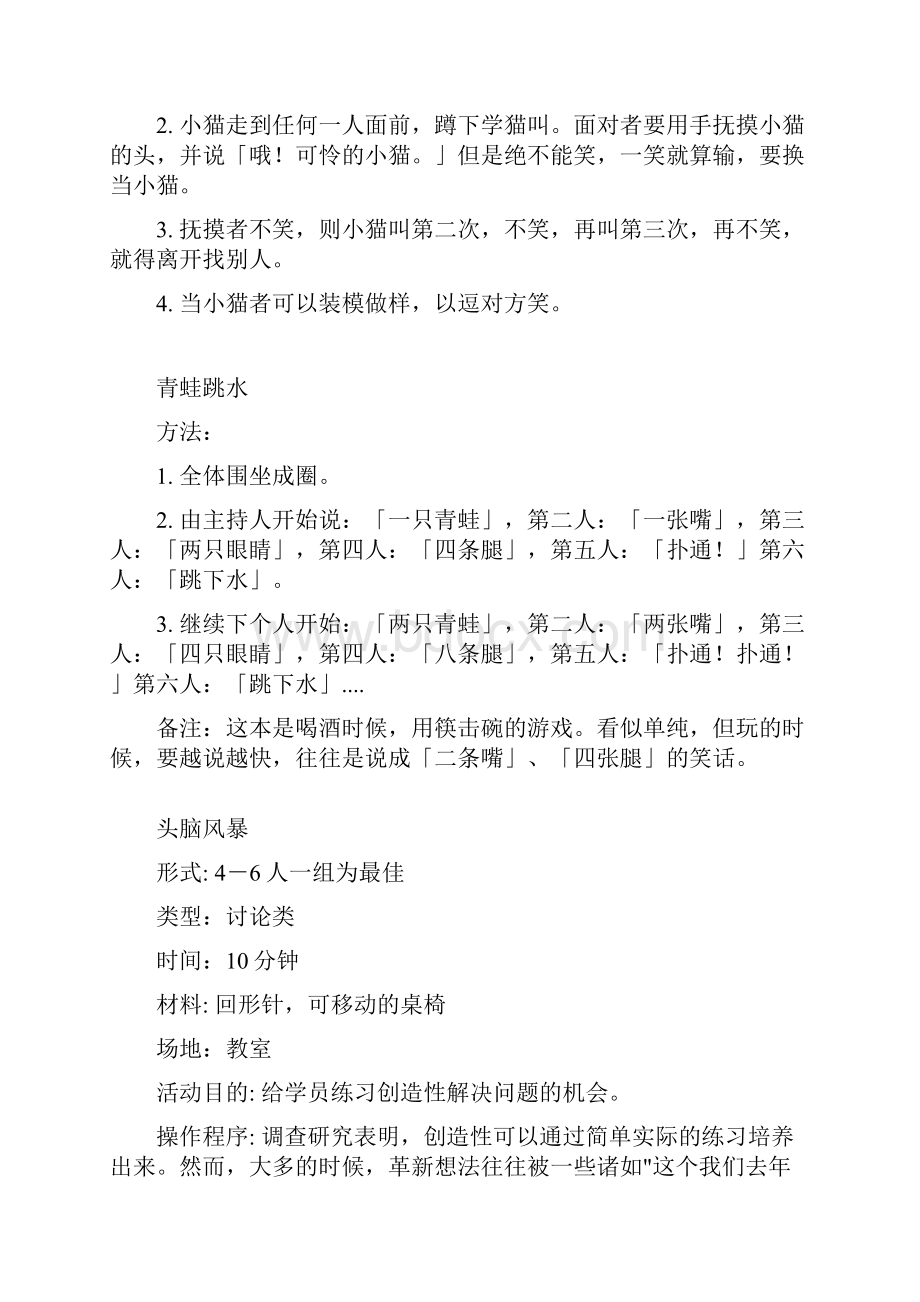 课堂热身游戏社工小组热身游戏.docx_第2页