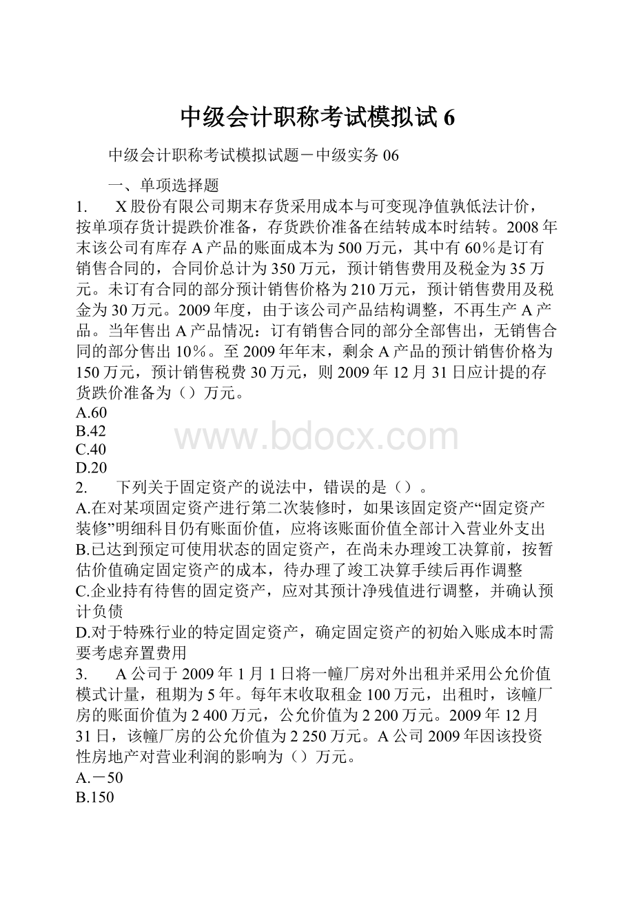 中级会计职称考试模拟试6Word格式文档下载.docx_第1页