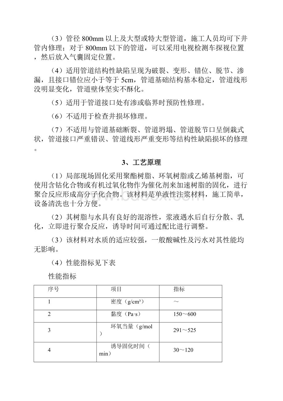 广州大学城东北片区排水管修复工程原位固化法管道修复方案.docx_第3页