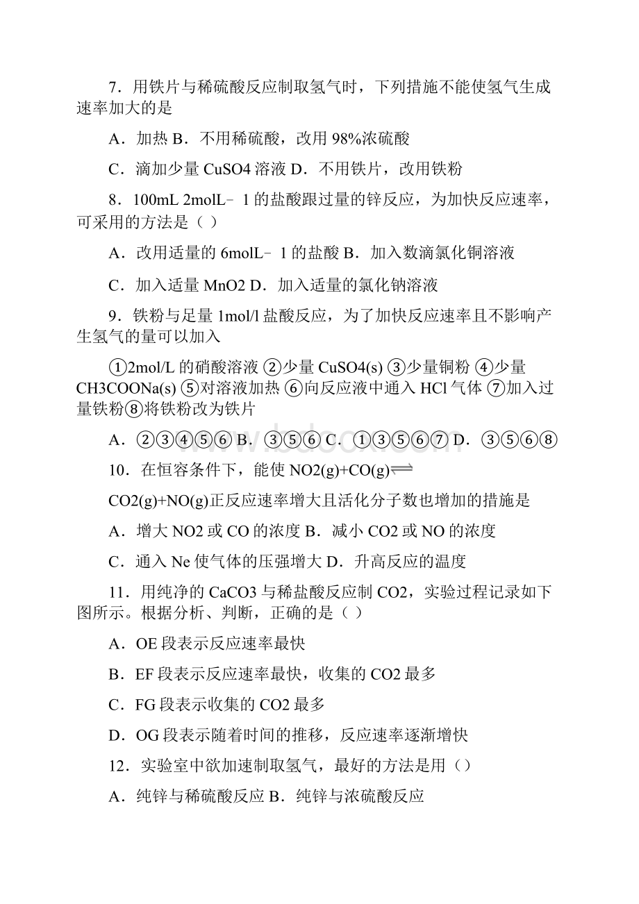 影响化学反应速率习题.docx_第2页