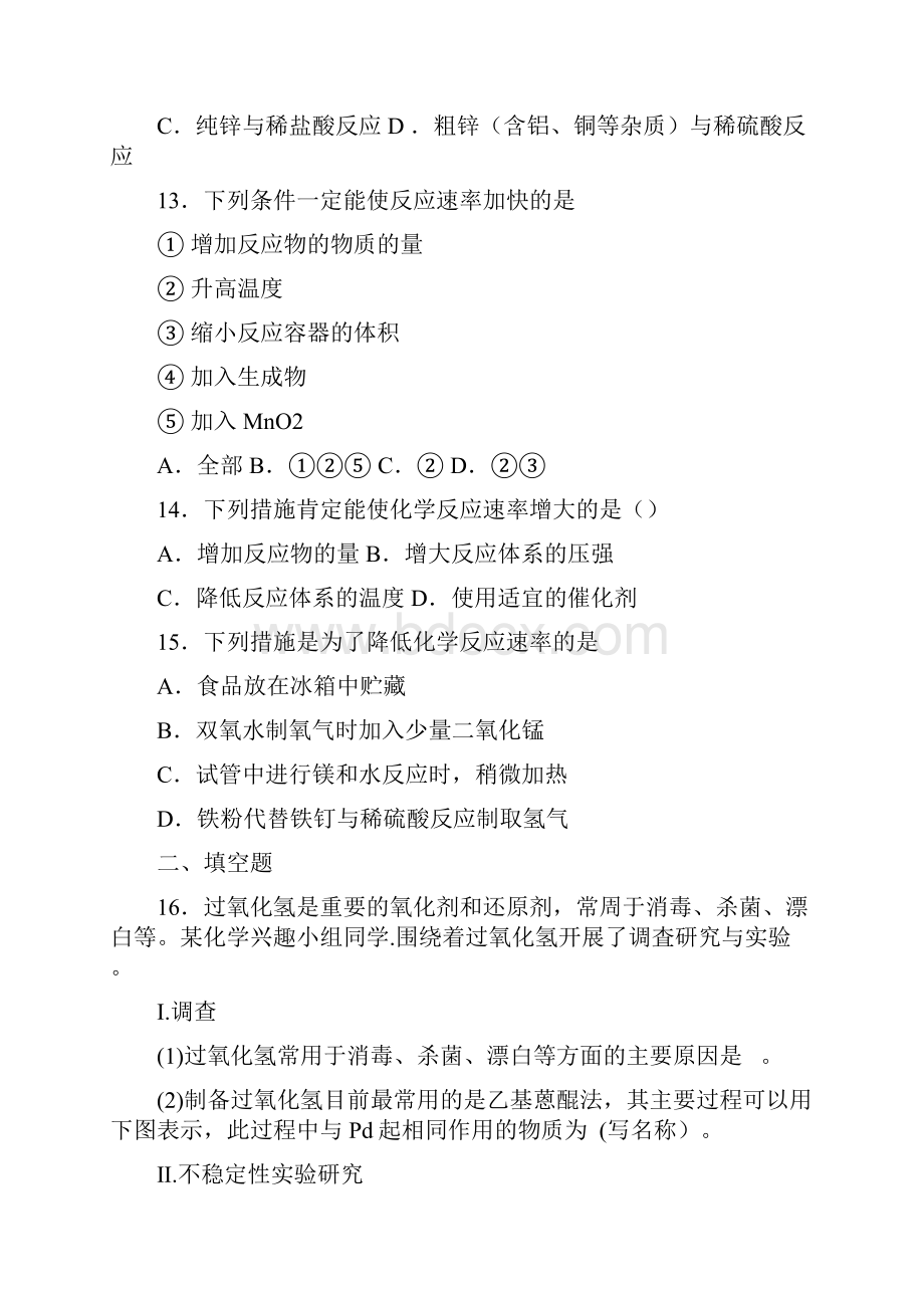 影响化学反应速率习题.docx_第3页