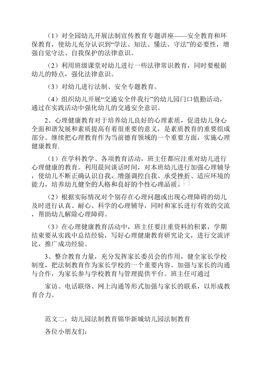 幼儿园法制教育教案共10篇完整篇doc.docx_第3页