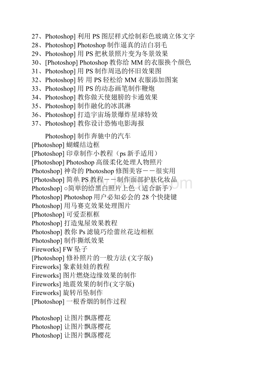 经典ps教程.docx_第2页