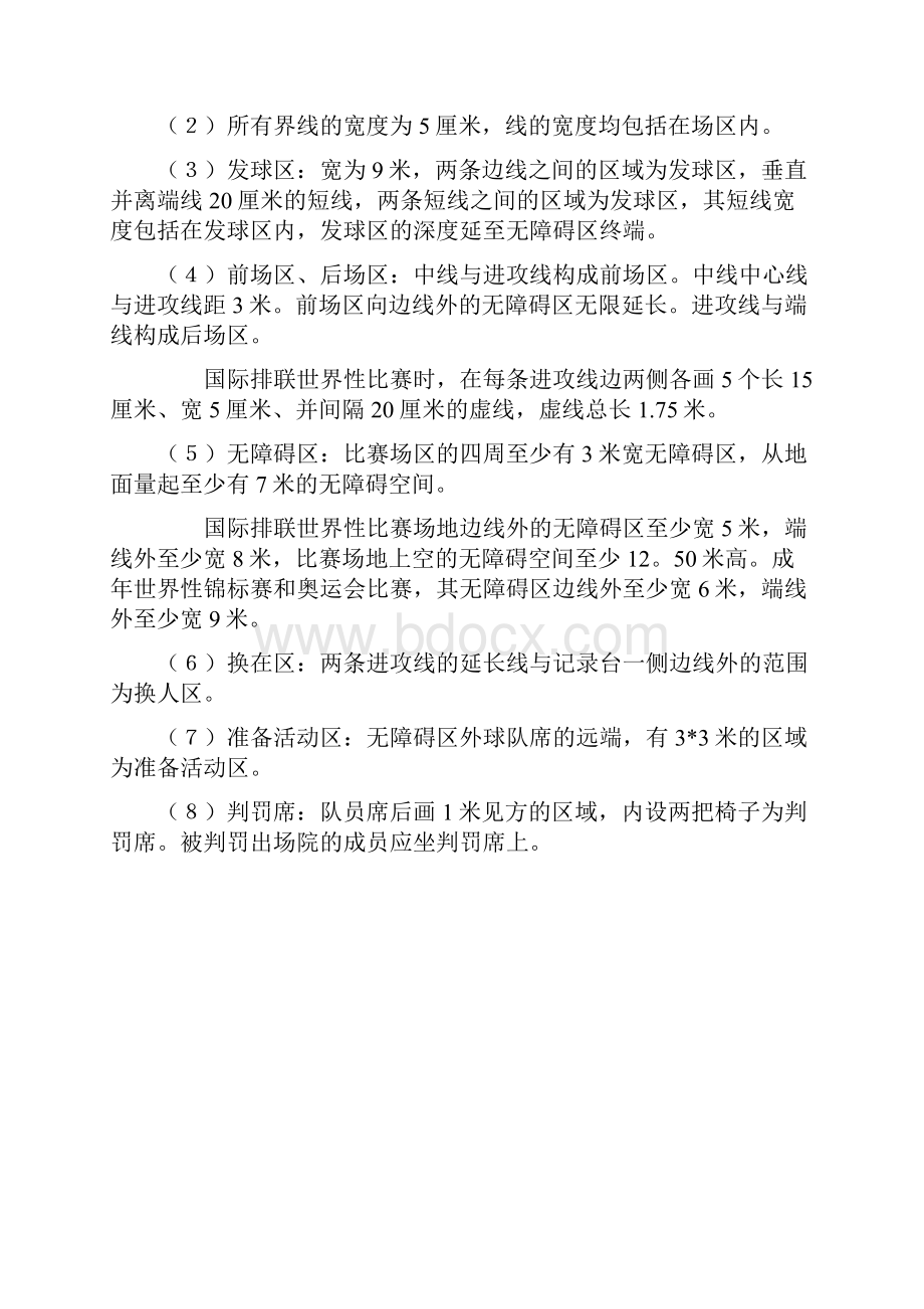 排球竞赛规则与裁判方法.docx_第2页