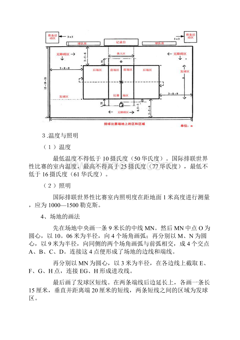 排球竞赛规则与裁判方法.docx_第3页