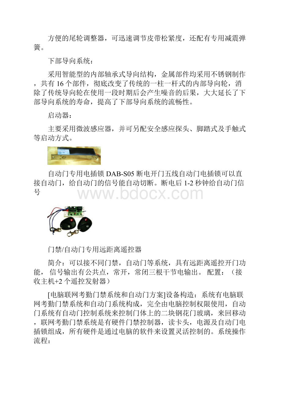 自动门方案.docx_第3页