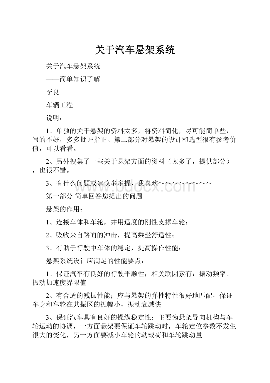 关于汽车悬架系统Word文档格式.docx_第1页