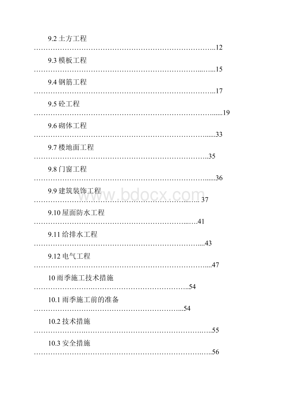 巴黎左岸1#楼施工组织设计.docx_第3页