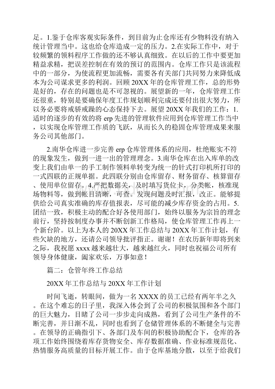 仓管员个人年终工作总结.docx_第2页