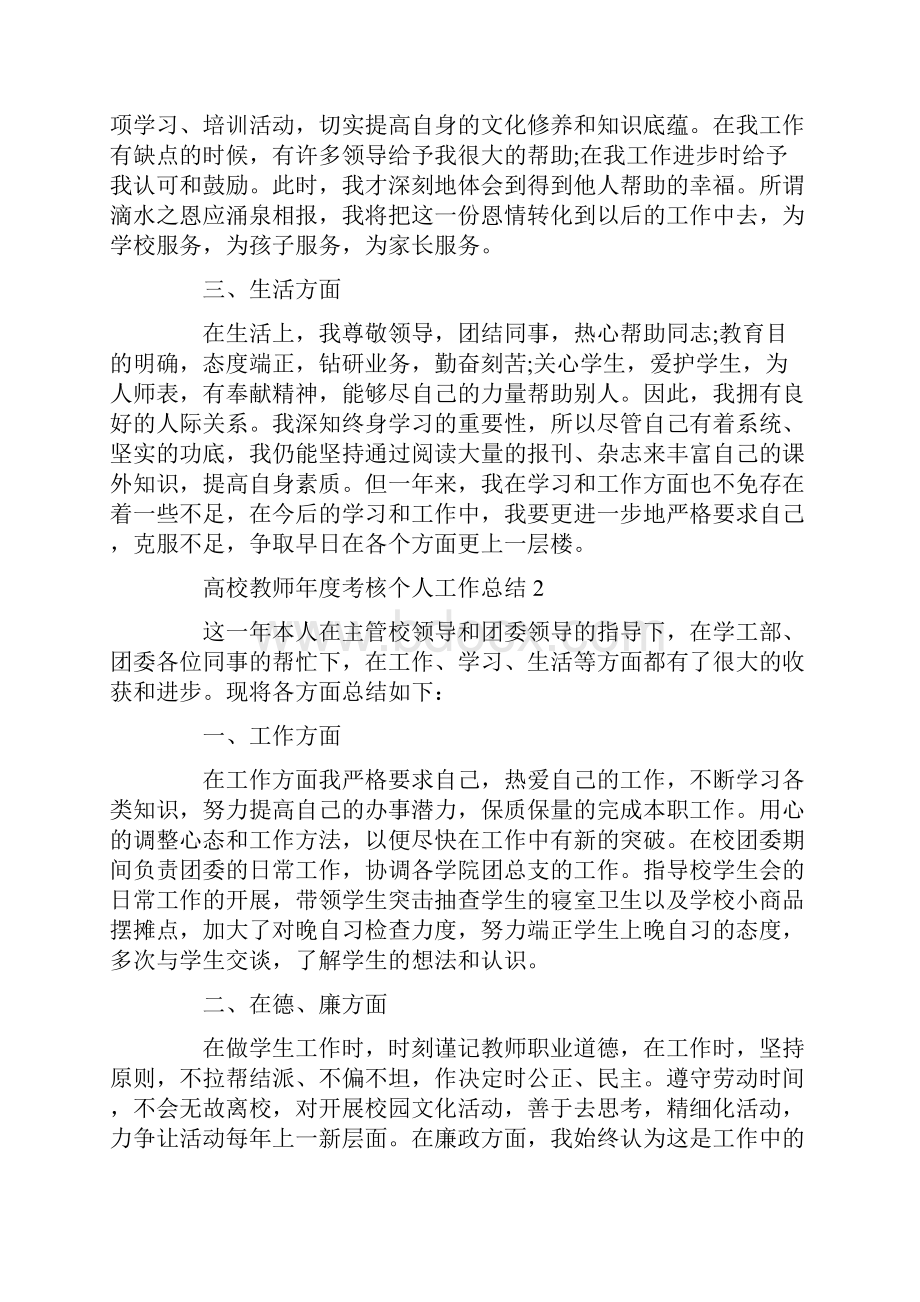 高校教师年度考核个人工作总结.docx_第2页