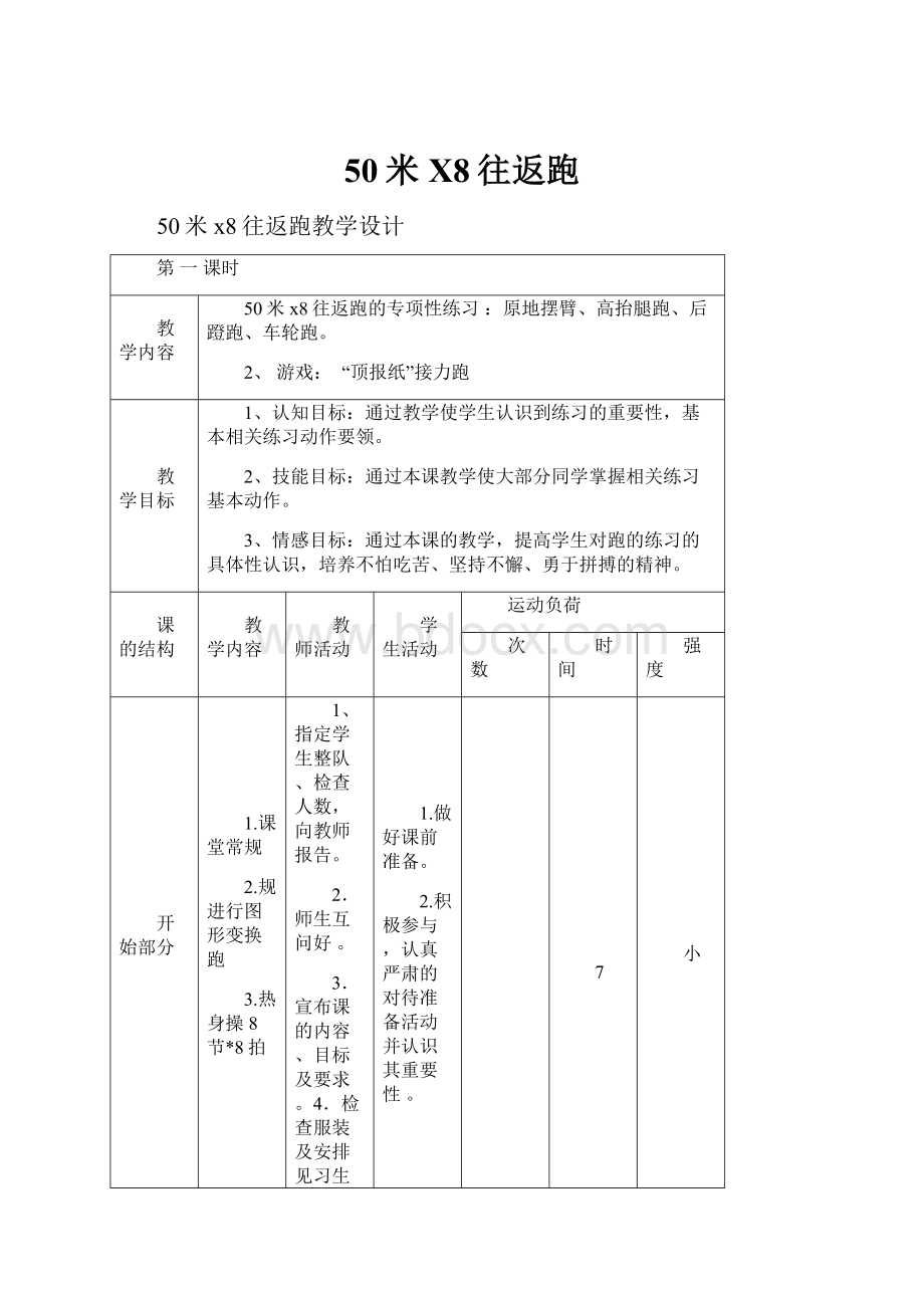 50米X8往返跑.docx