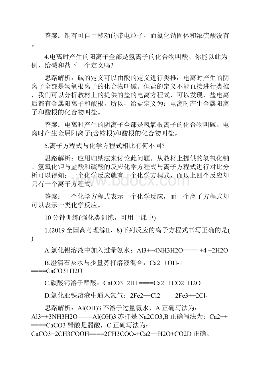 高一化学第一册第一章离子反应同步练习含答案.docx_第2页