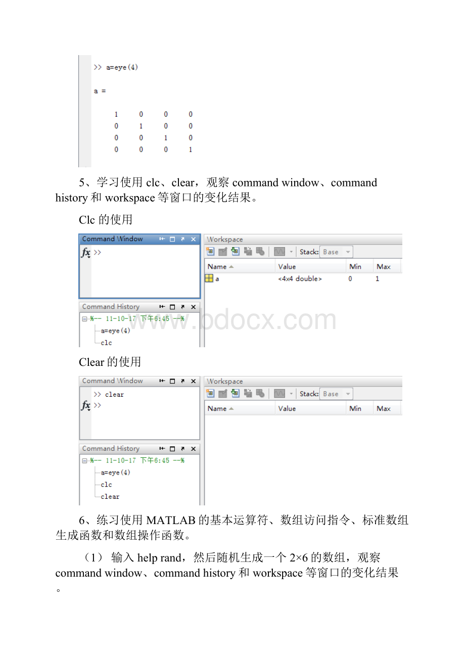 实验一 熟悉MATLAB环境及基本运.docx_第3页