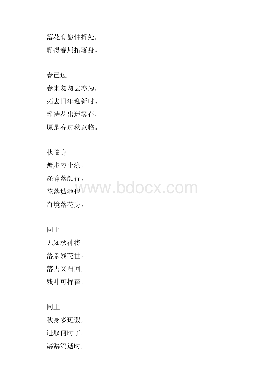 灵感超能学习法诗词散文集49.docx_第2页