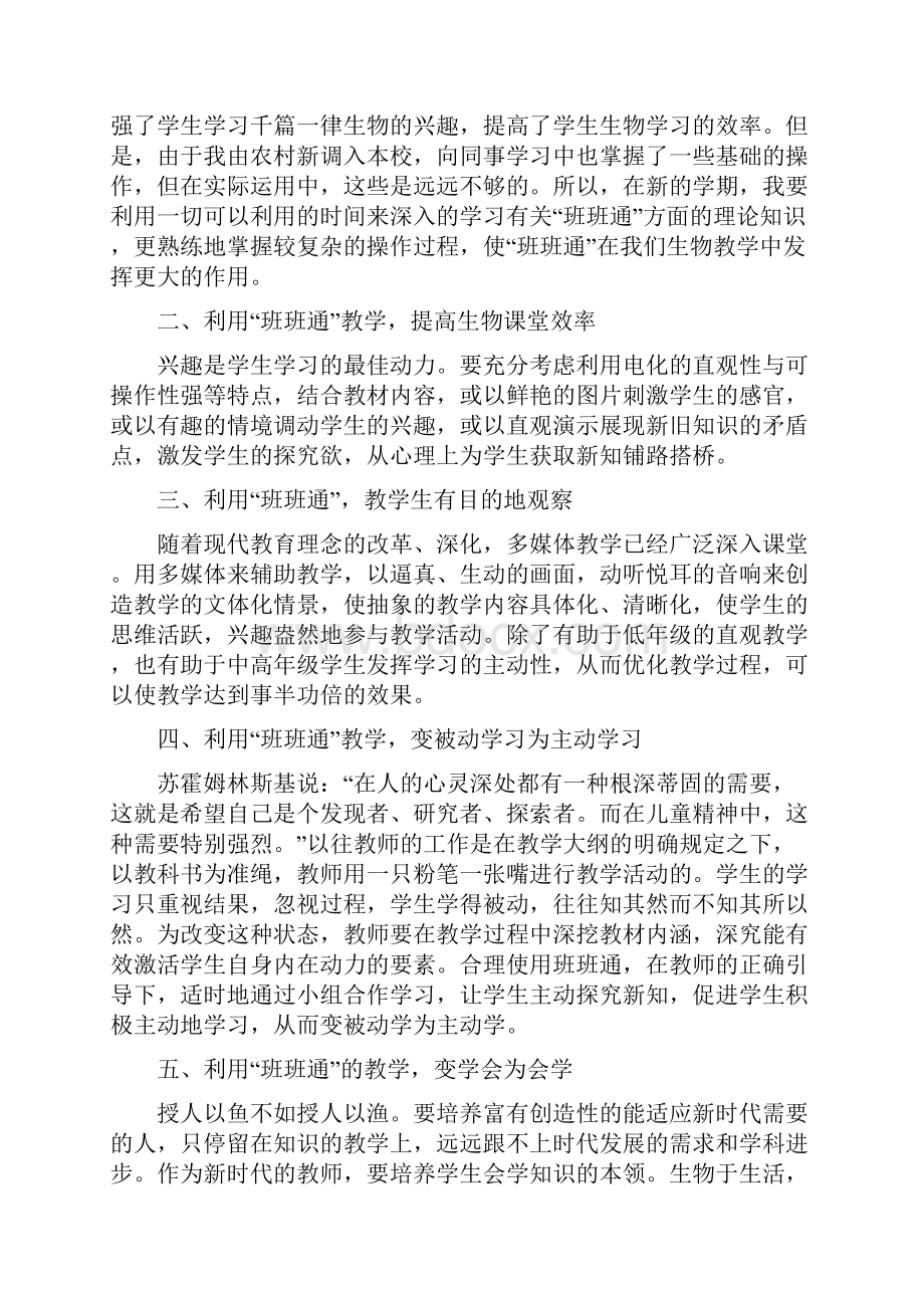 班班通使用教学计划.docx_第3页