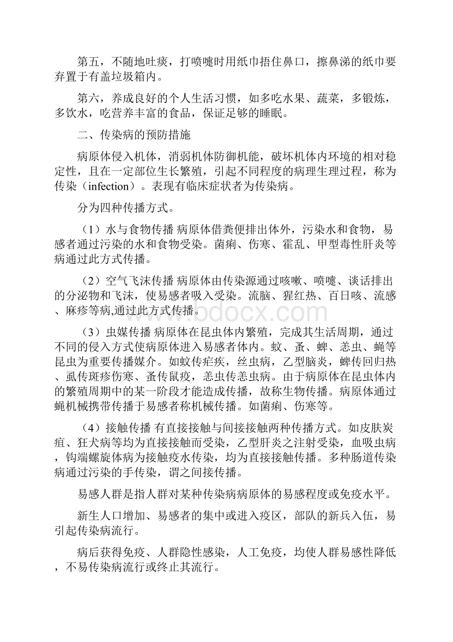 整理各项疫情预防措施doc.docx_第2页