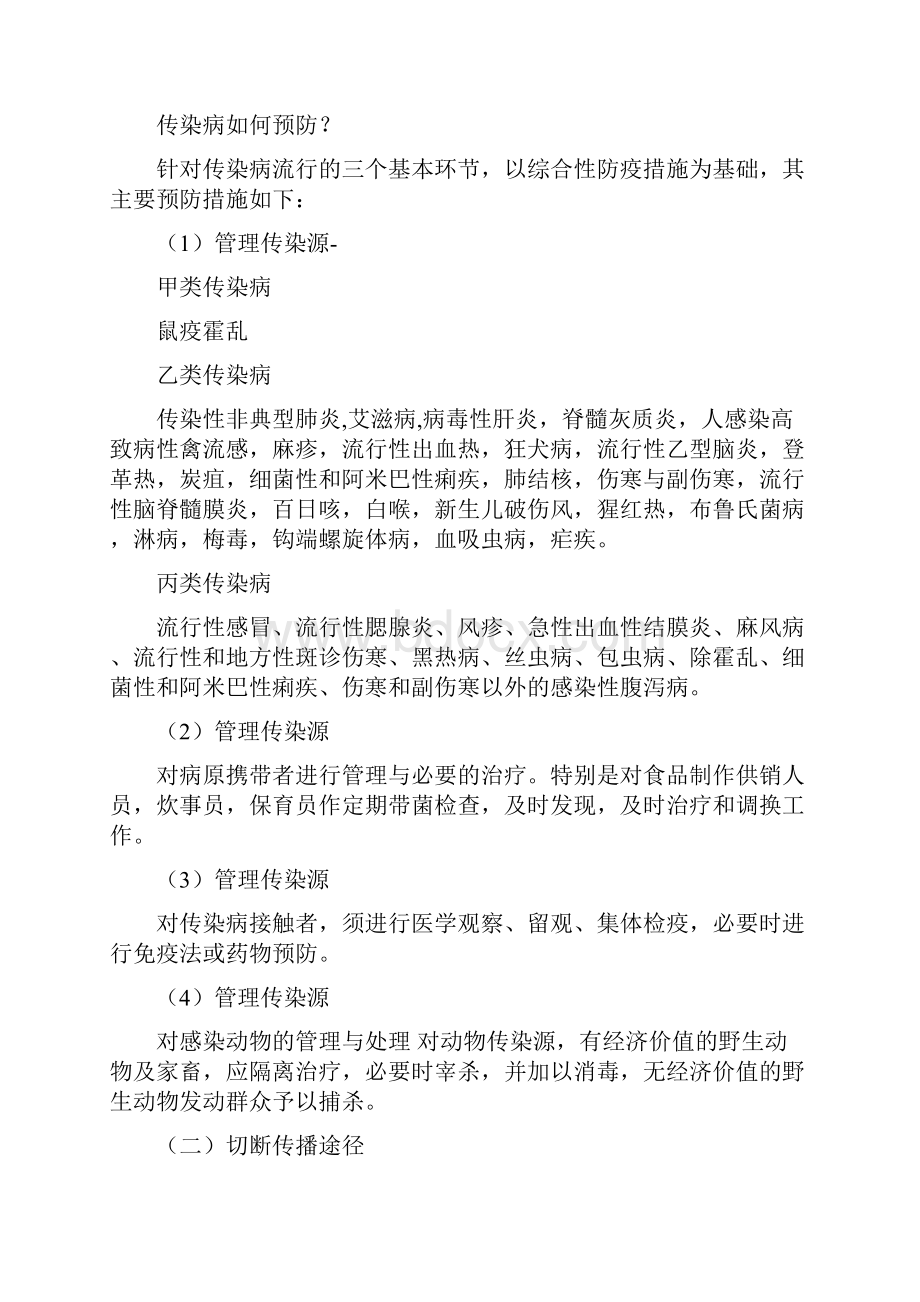 整理各项疫情预防措施doc.docx_第3页